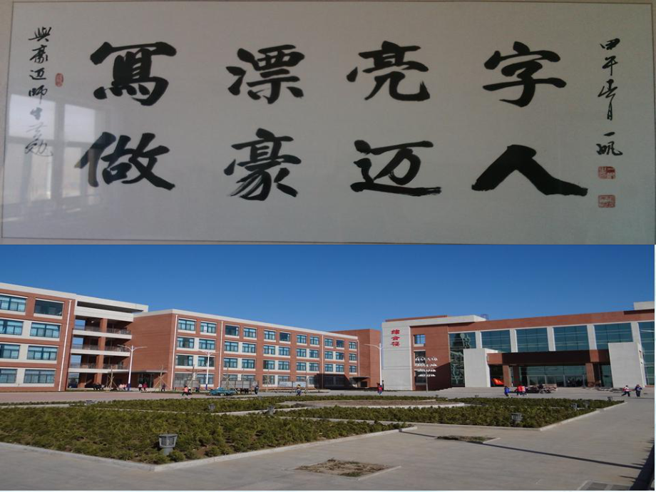 堂堂正正做人规规矩矩写字PPT课件_第1页