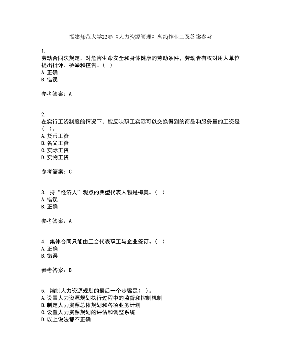 福建师范大学22春《人力资源管理》离线作业二及答案参考52_第1页