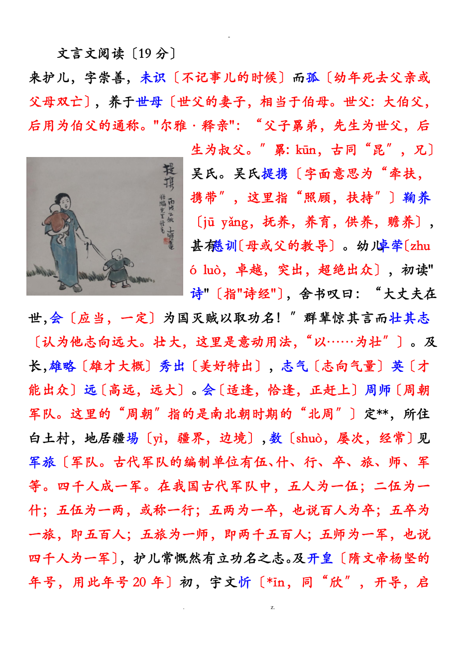 北史·来护儿传注释答案解析译文_第1页