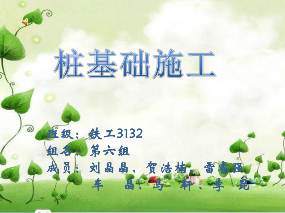 桩基础施工六_第1页