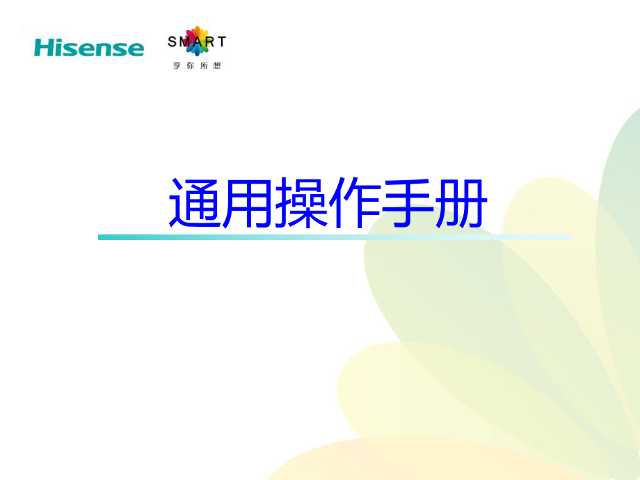 erp操作-通用操作手册_第1页
