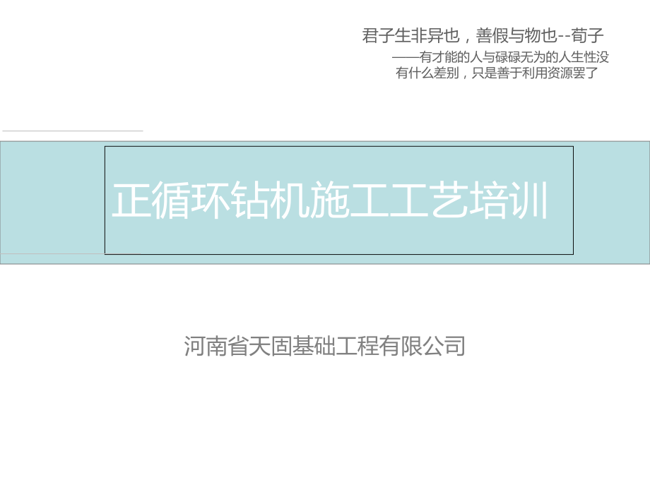 正循环工艺PPT课件_第1页