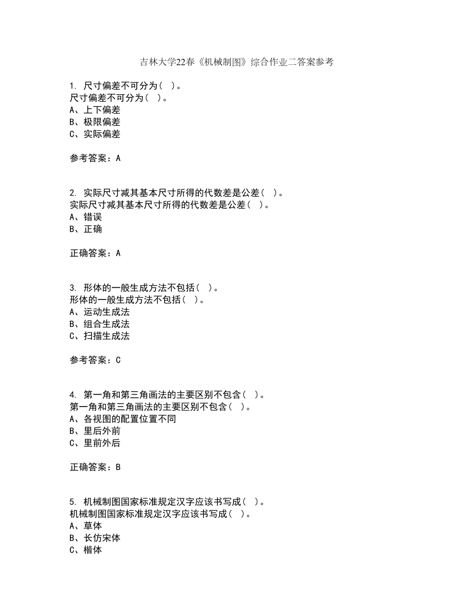 吉林大学22春《机械制图》综合作业二答案参考30_第1页