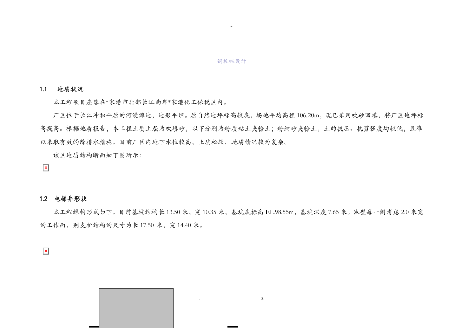 拉森钢板桩计算_第1页