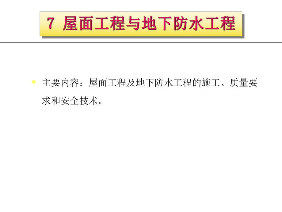 《安装工程》PPT课件_第1页