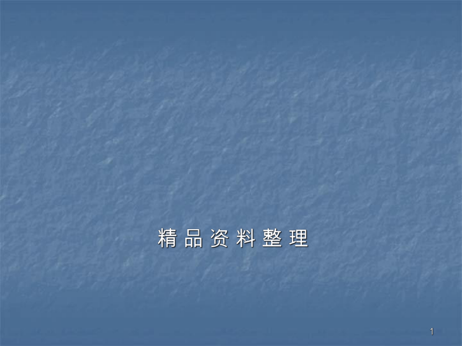 数学计算导数ppt课件_第1页