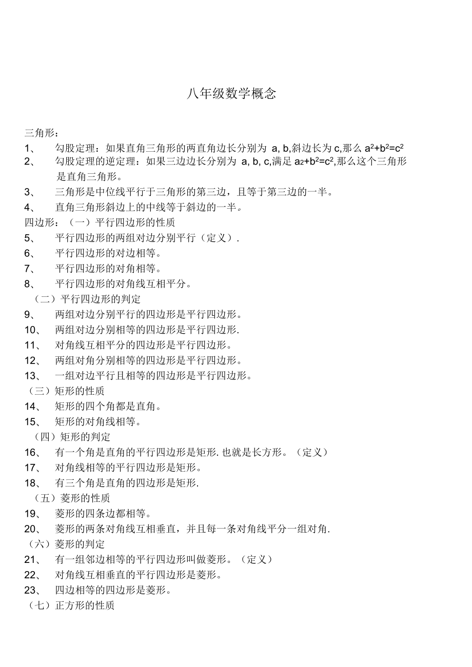 八年级数学定理概念_第1页