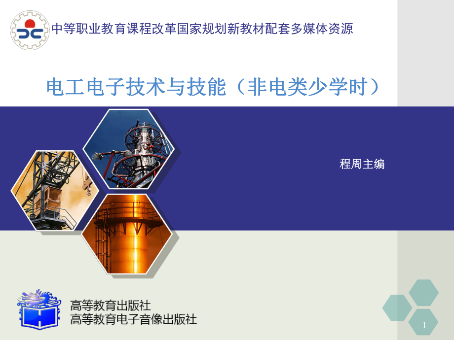 电容和电感PPT课件_第1页