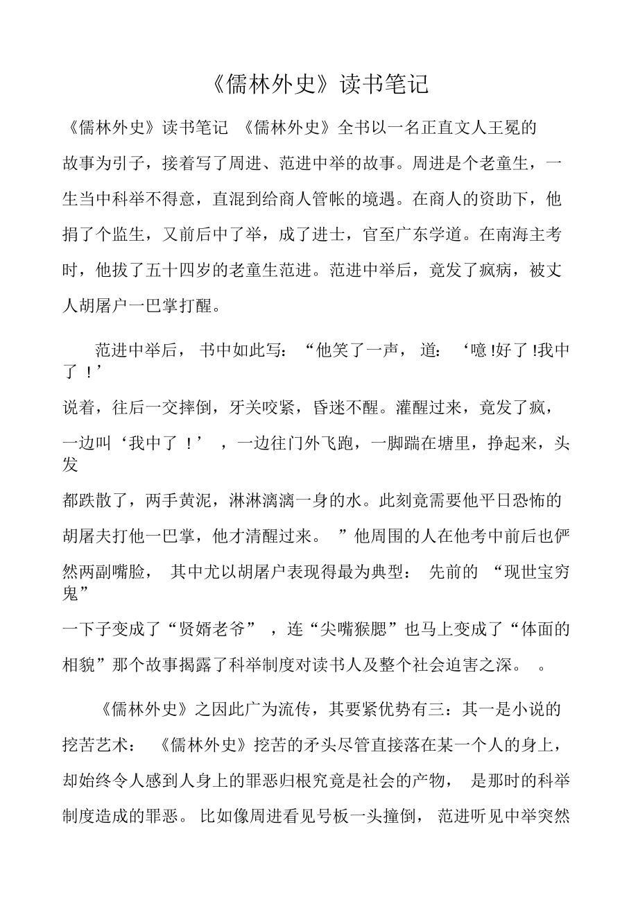 儒林外史读书笔记_第1页