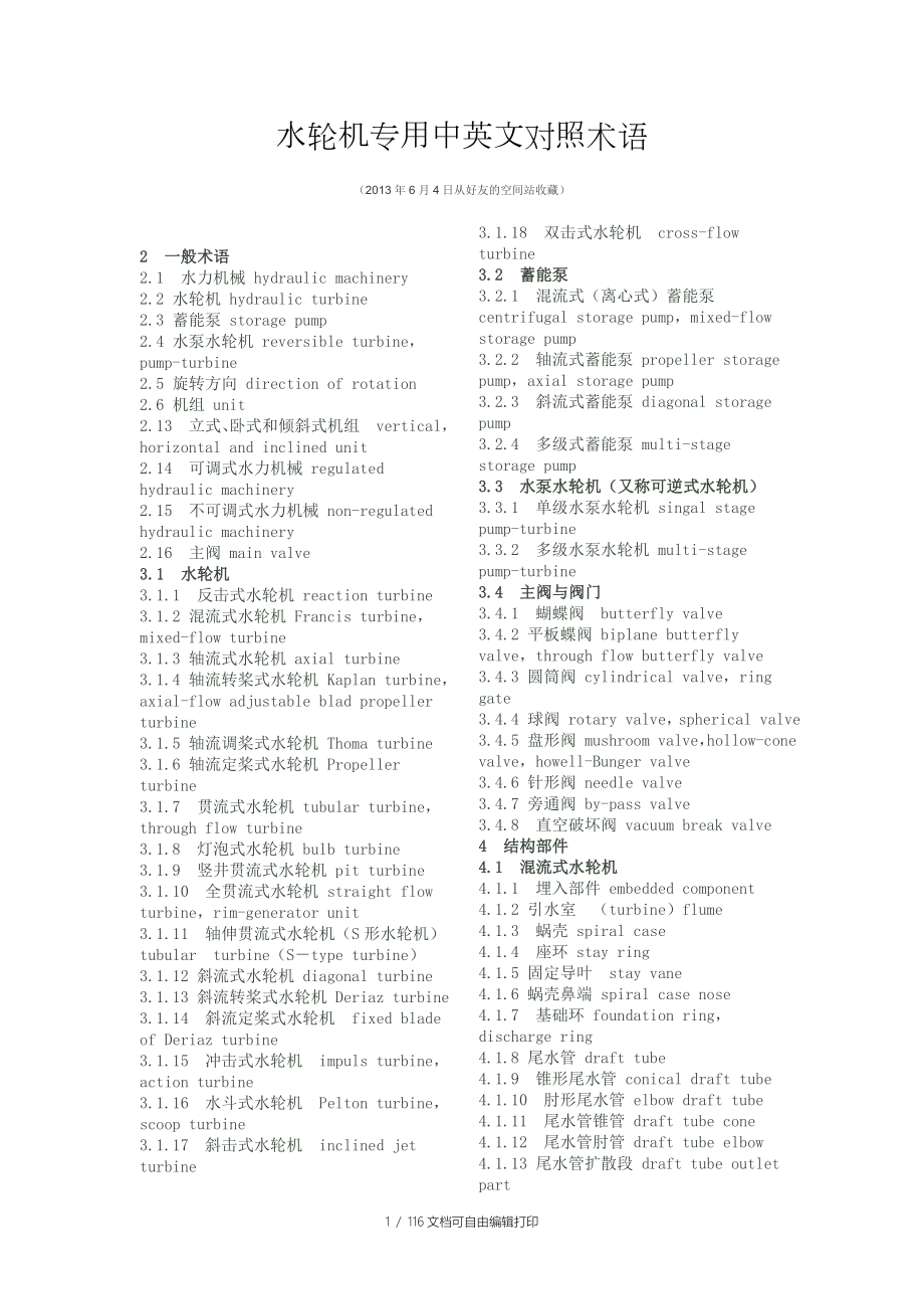 水轮发电机常识英文汇总英文词汇说明书安装工艺英文介绍_第1页