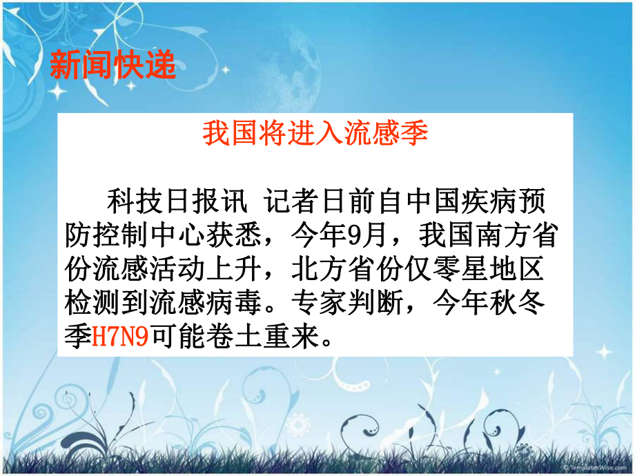 体液免疫和细胞免疫的过程ppt课件_第1页