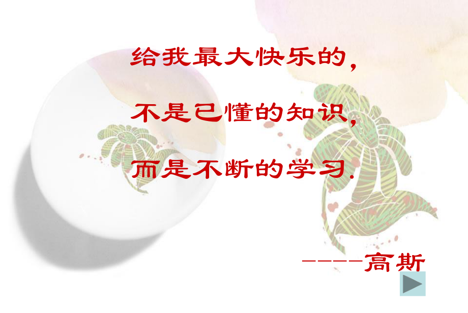 七年级数学《41多姿多彩的图形》课件（人教版）_第1页