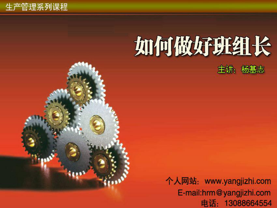 当好班组长(PPT 61页)_第1页