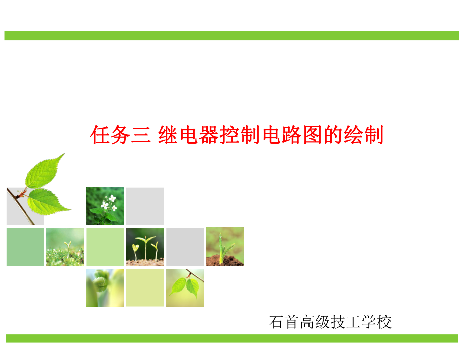 继电器控制电路图的绘制_第1页