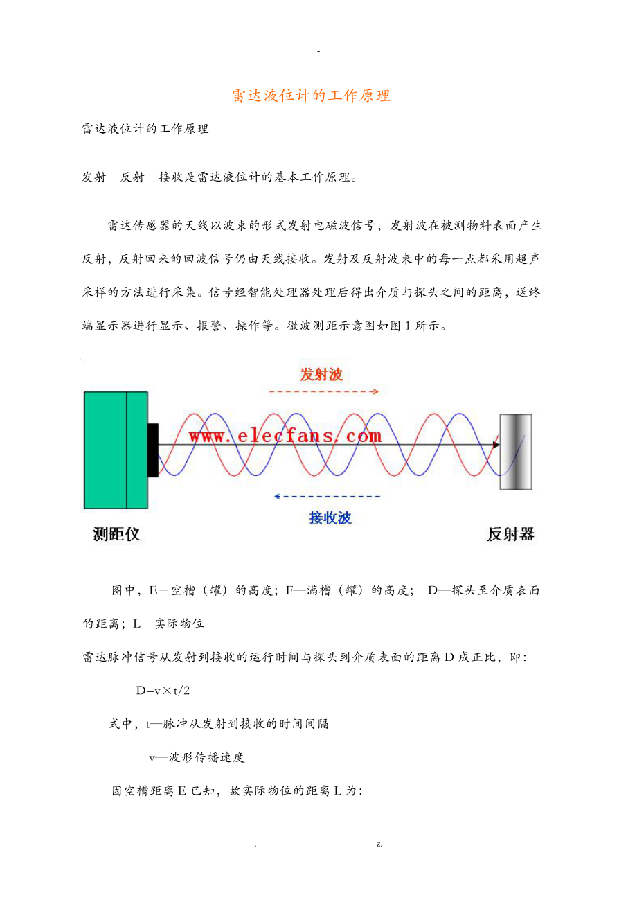 雷达液位计的工作原理_第1页