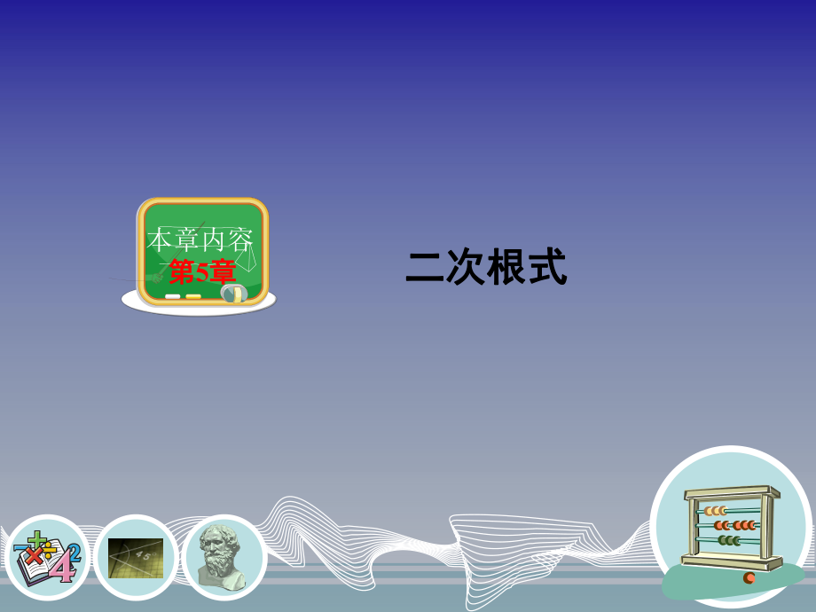 411二次根式2_第1页
