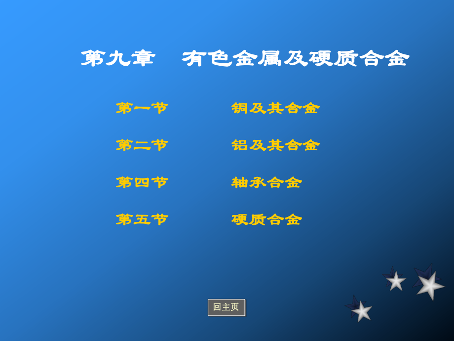 有色金属及硬质合金.._第1页