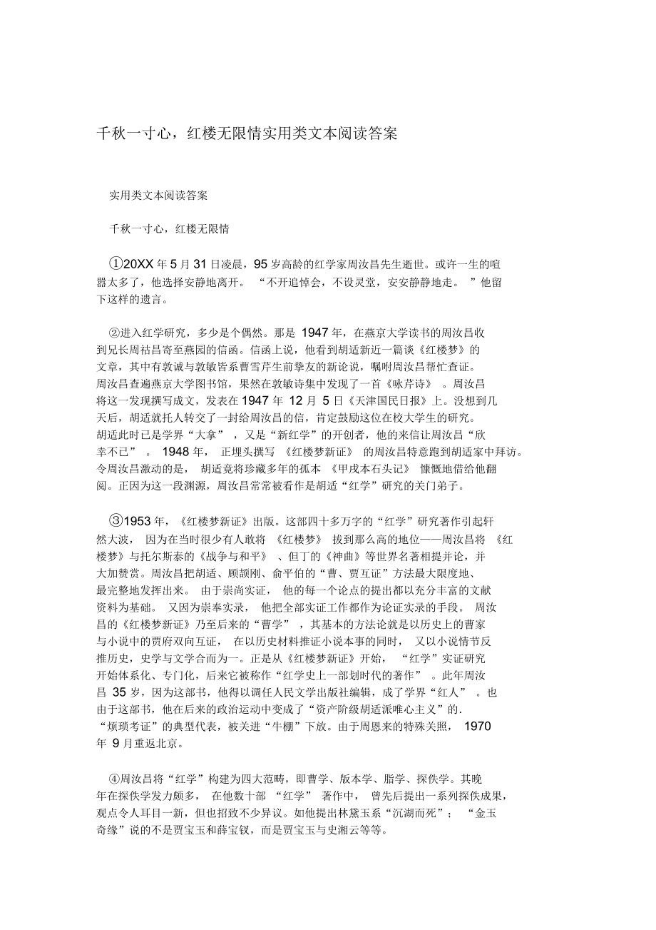 千秋一寸心红楼无限情实用类文本阅读答案_第1页