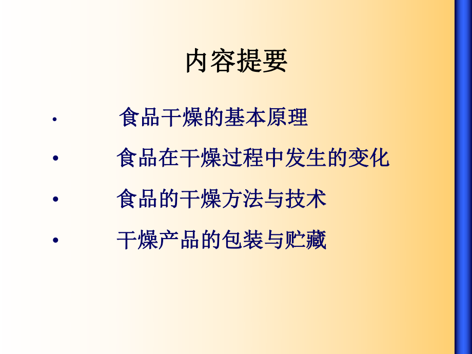章食品的干燥_第1页