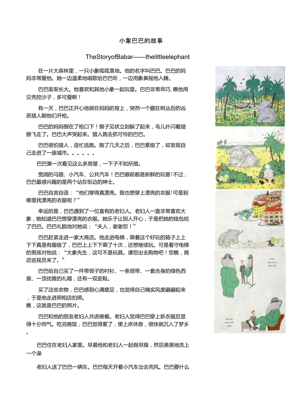 小象巴巴的故事_第1页