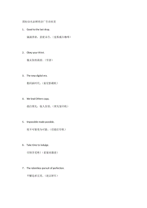 國際知名品牌英語廣告語欣賞