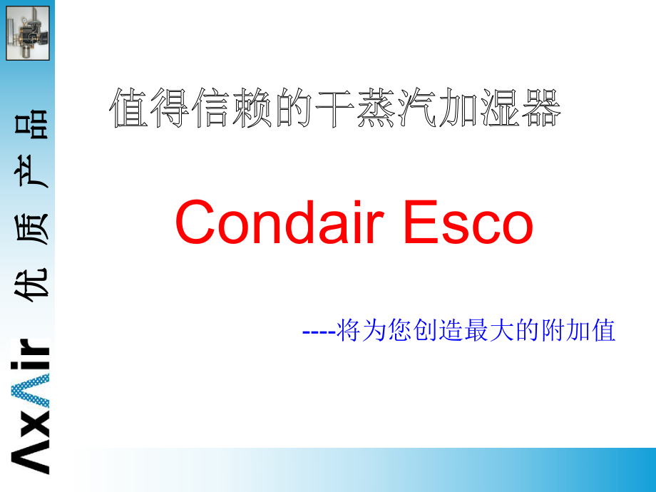 康迪加湿器Esco演示_第1页