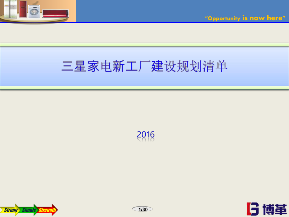 三星新工厂建设规划清单_第1页