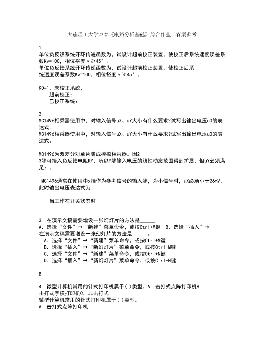 大连理工大学22春《电路分析基础》综合作业二答案参考88_第1页
