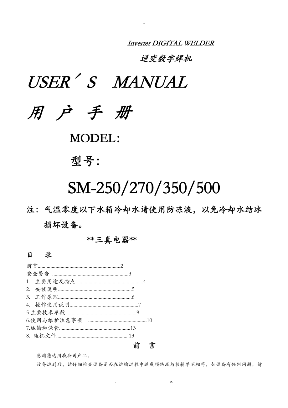 铝焊机说明书_第1页