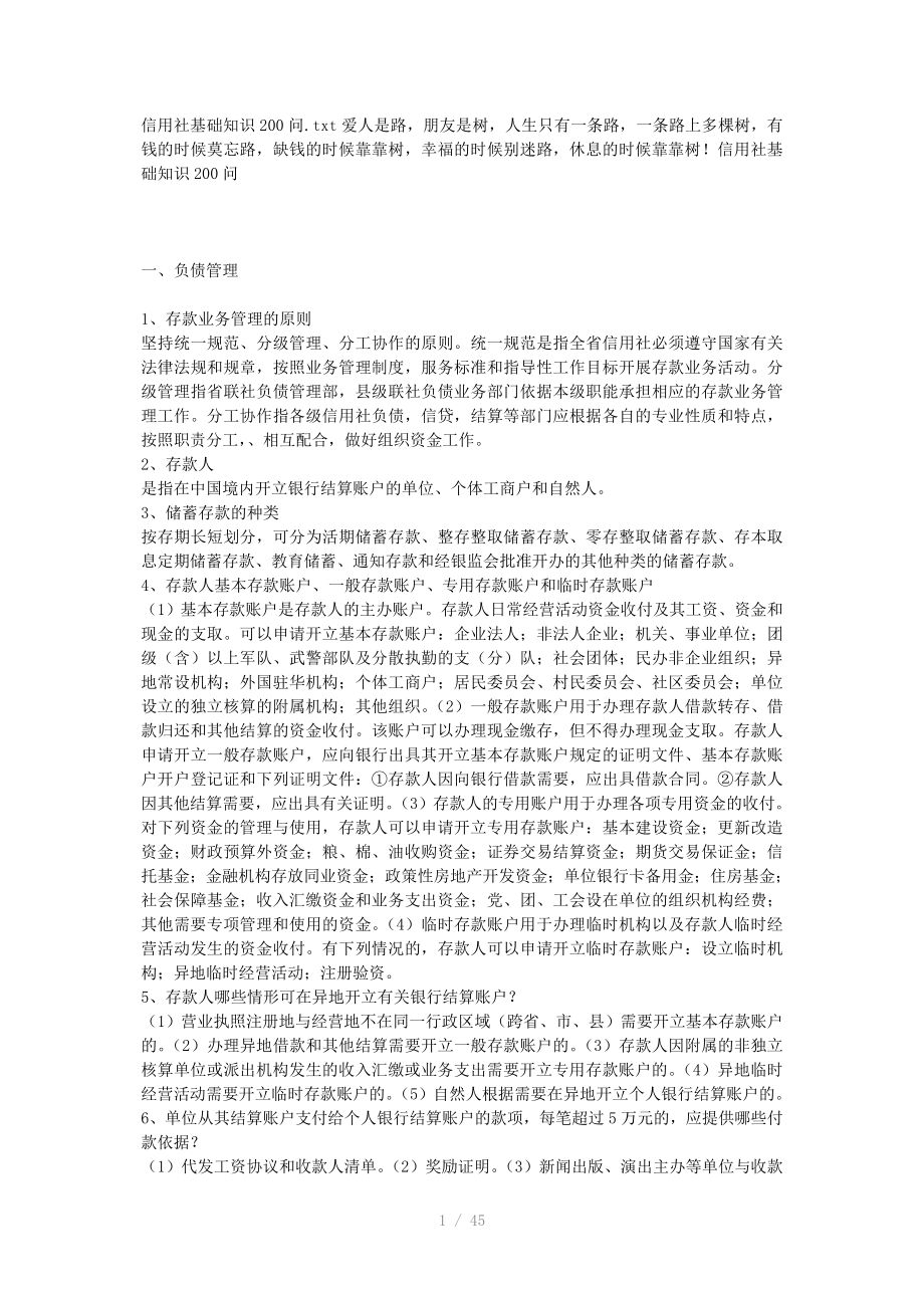 信用社基础知识200问Word_第1页