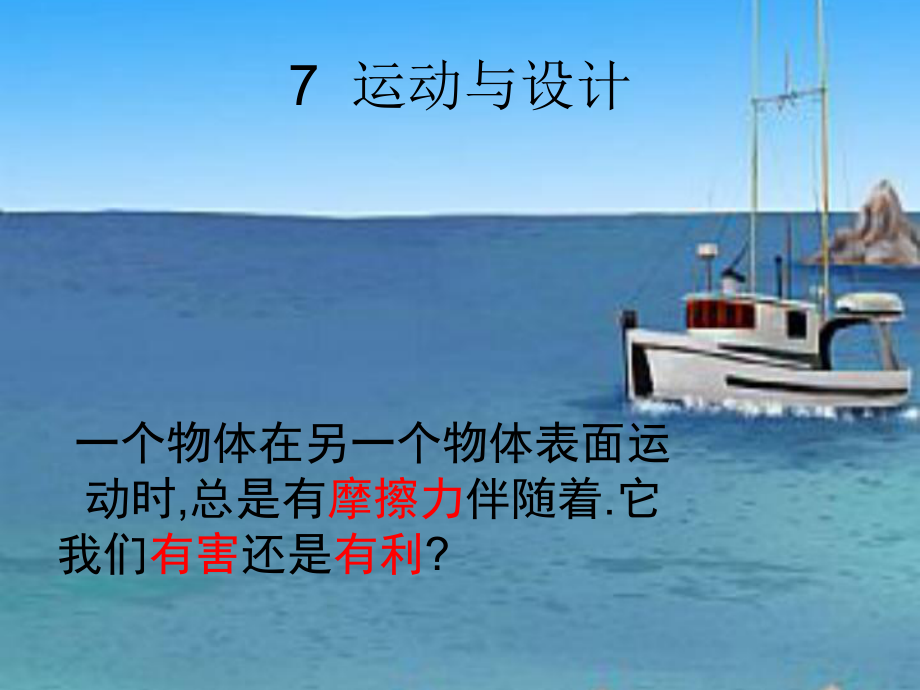 五年级科学运动与设计_第1页