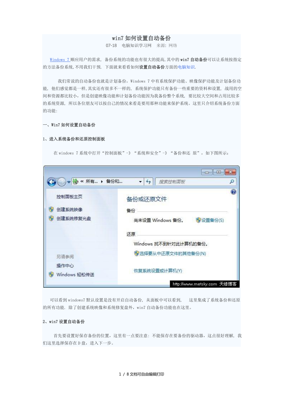 win7取消自动备份全面资料_第1页