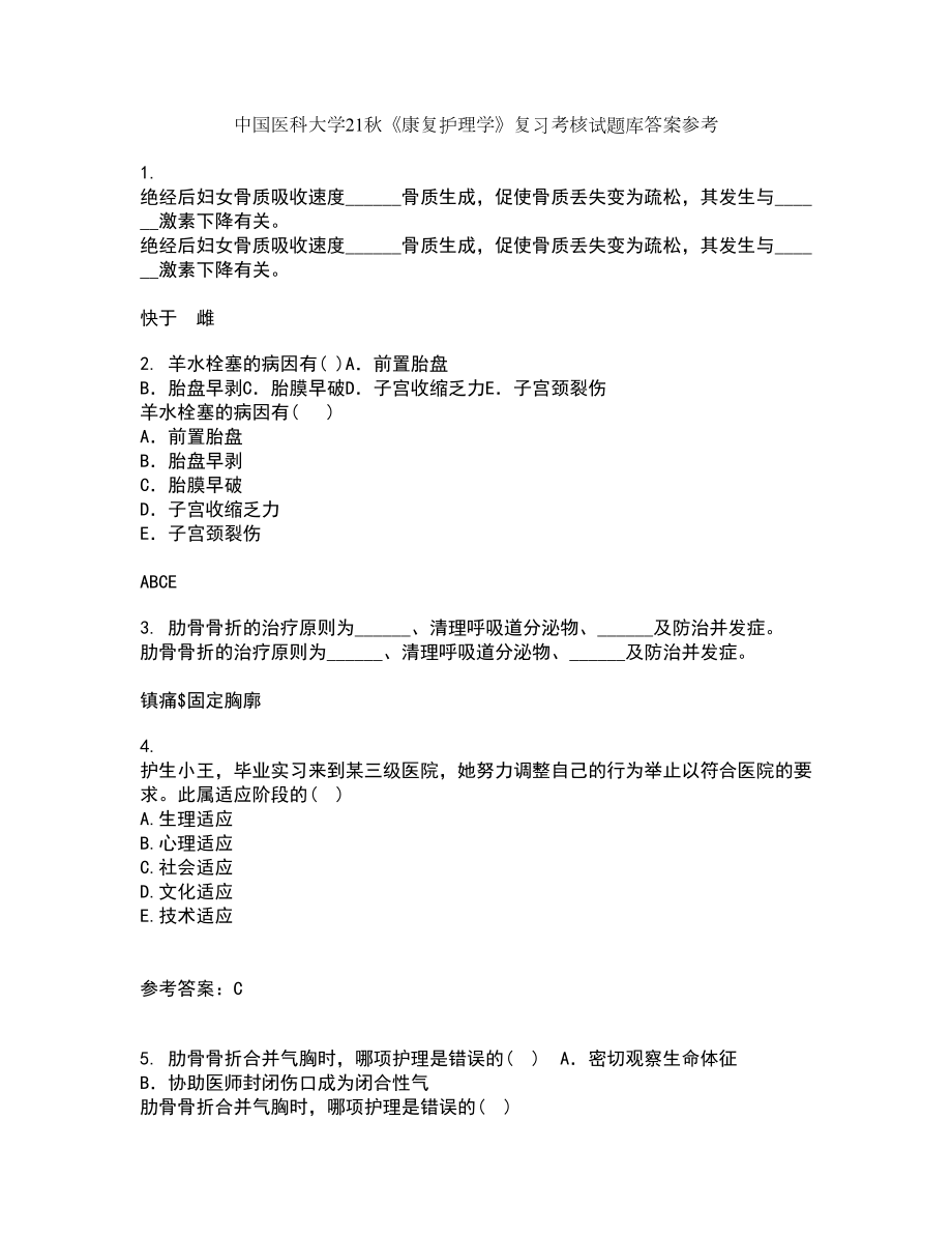 中国医科大学21秋《康复护理学》复习考核试题库答案参考套卷38_第1页