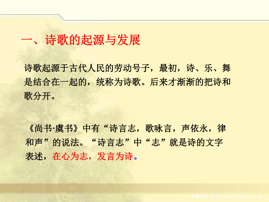 格律诗基础知识PPT课件_第1页