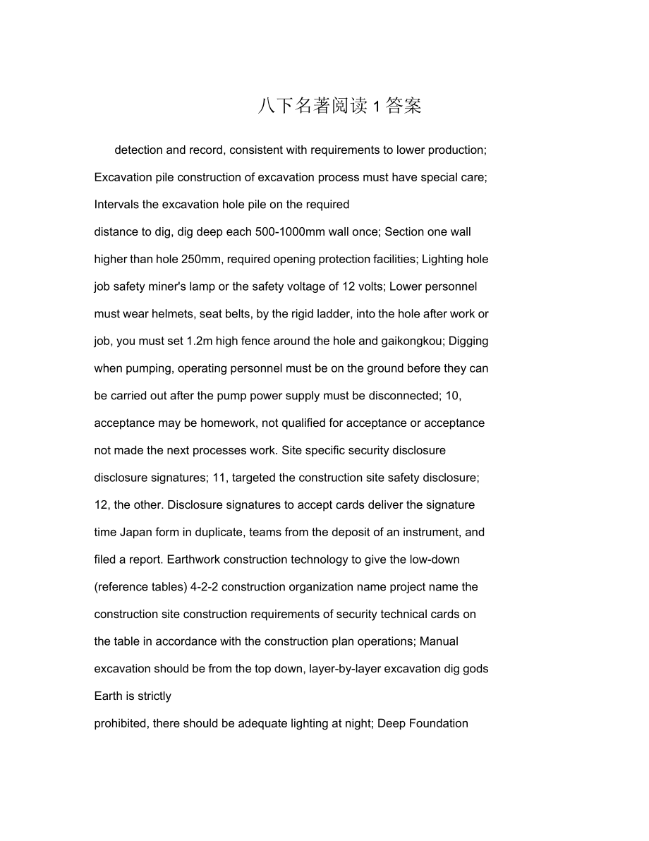 八下名著阅读答案_第1页
