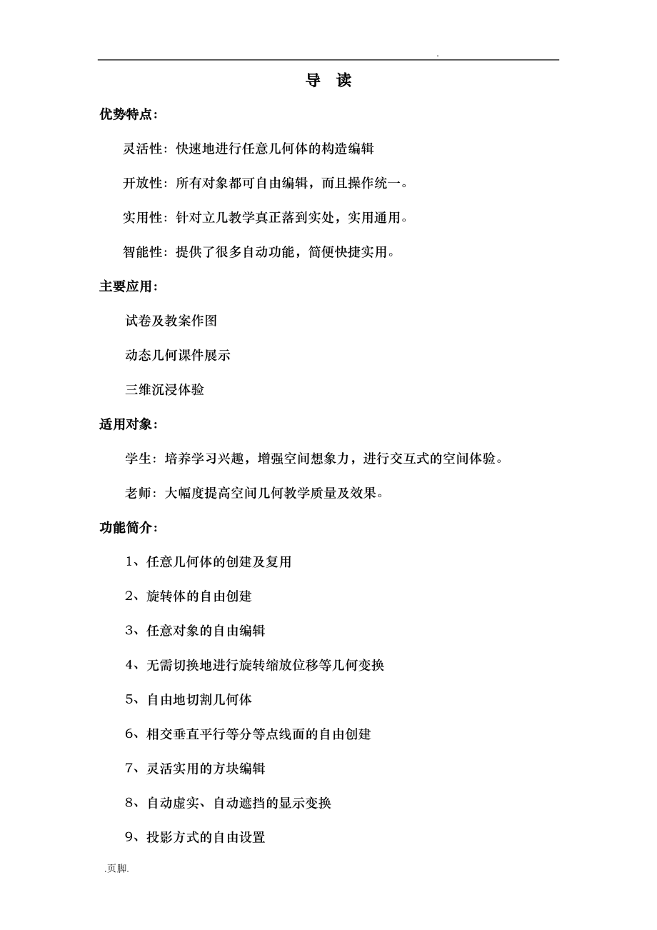 玲珑3D画板说明书_第1页