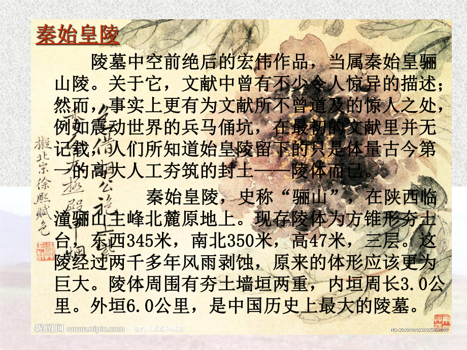 秦始皇陵地宫模拟图_第1页