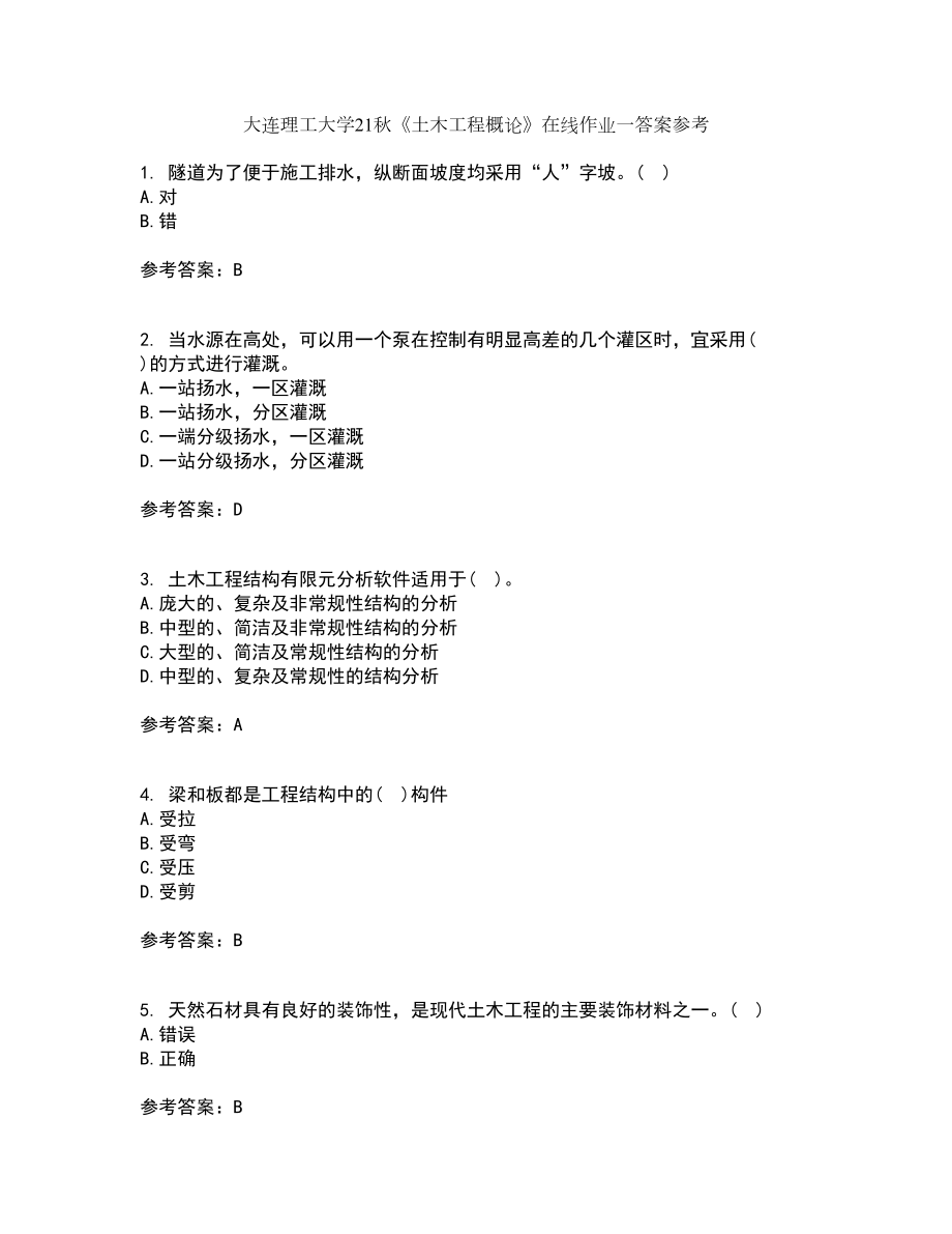 大连理工大学21秋《土木工程概论》在线作业一答案参考71_第1页