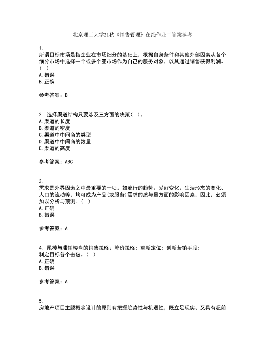 北京理工大学21秋《销售管理》在线作业二答案参考22_第1页