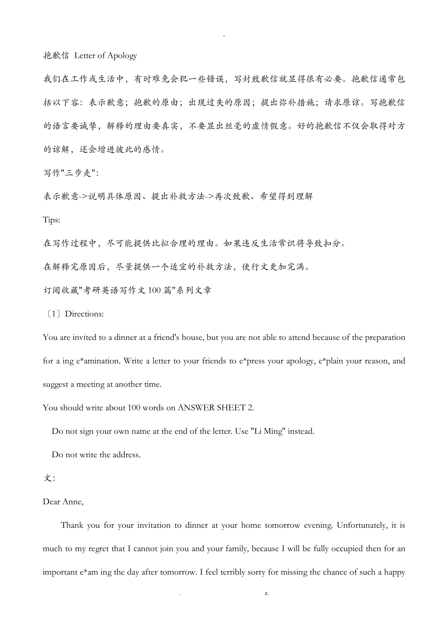 英文致歉信_范文_第1页
