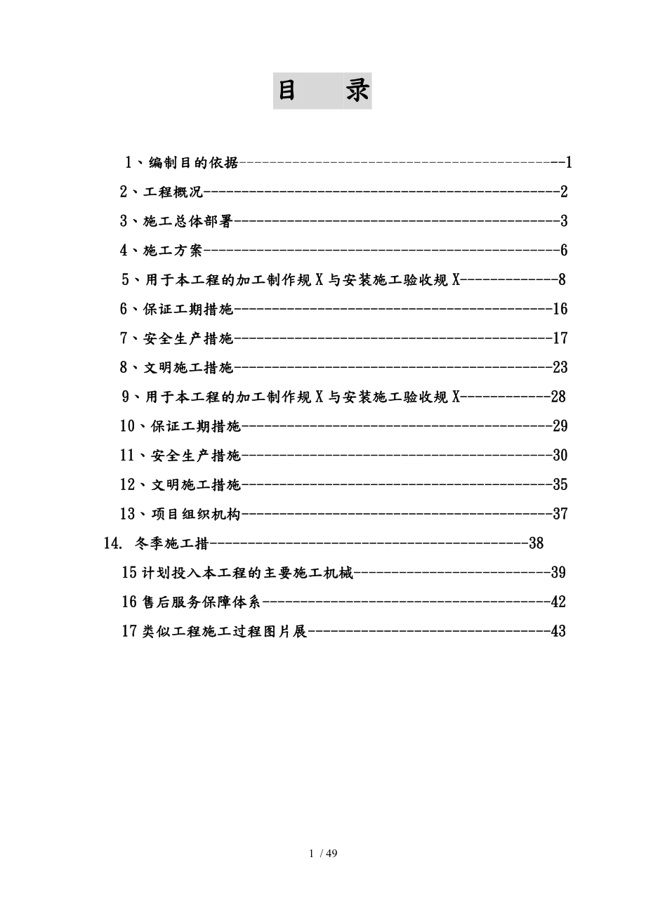 厂房钢筋结构工程施工组织设计方案培训资料全_第1页