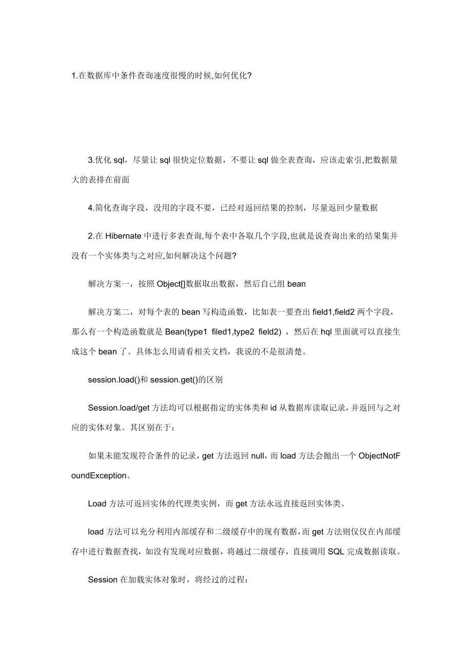 Hibernate常见面试题汇总_第1页