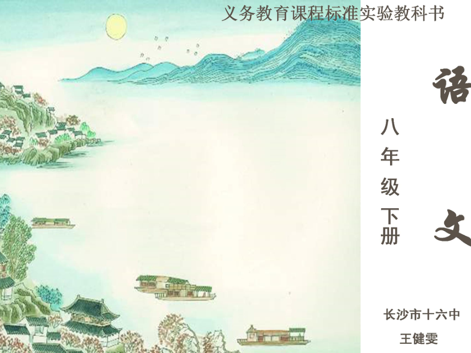 语文综合实践活动莲花的魅力_第1页