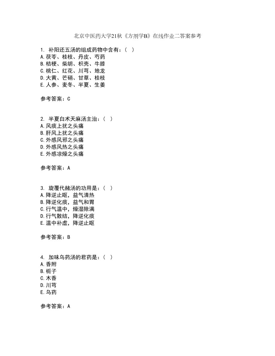 北京中医药大学21秋《方剂学B》在线作业二答案参考44_第1页