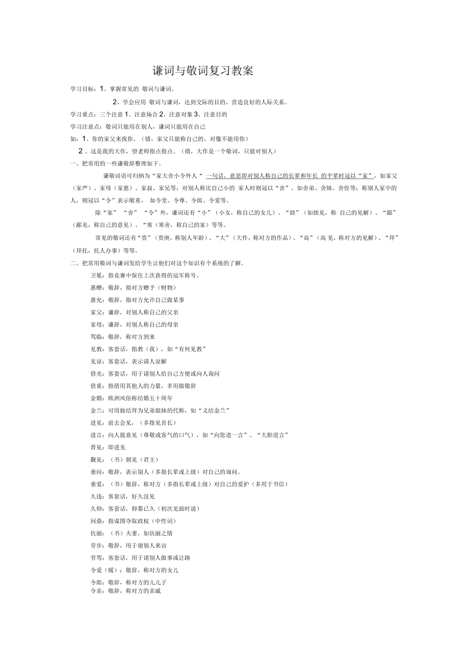 常用敬词与谦词集锦_第1页