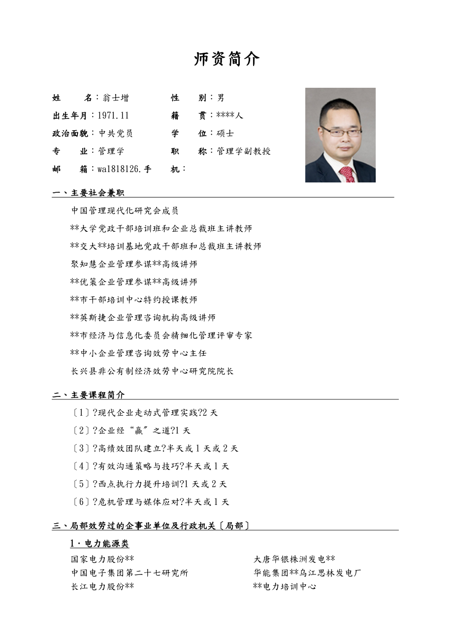 翁士增师资简介_第1页