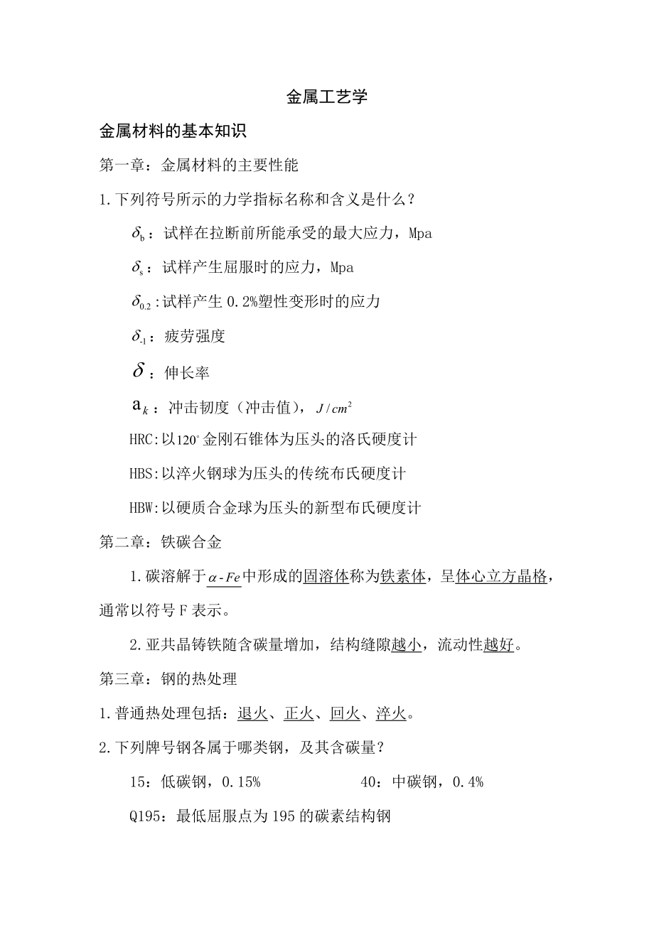 金属工艺学试题_第1页
