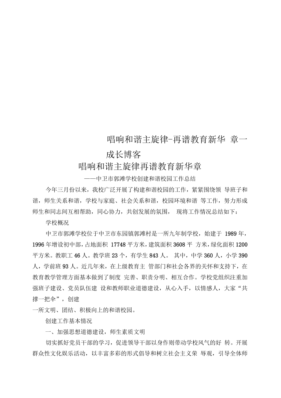 唱响和谐主旋律-再谱教育新华章_第1页