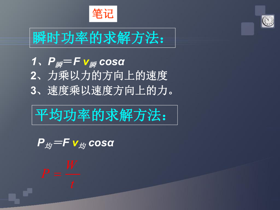 第七章第四节：功率2(机车启动)_第1页