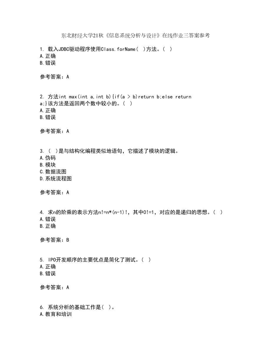 东北财经大学21秋《信息系统分析与设计》在线作业三答案参考60_第1页